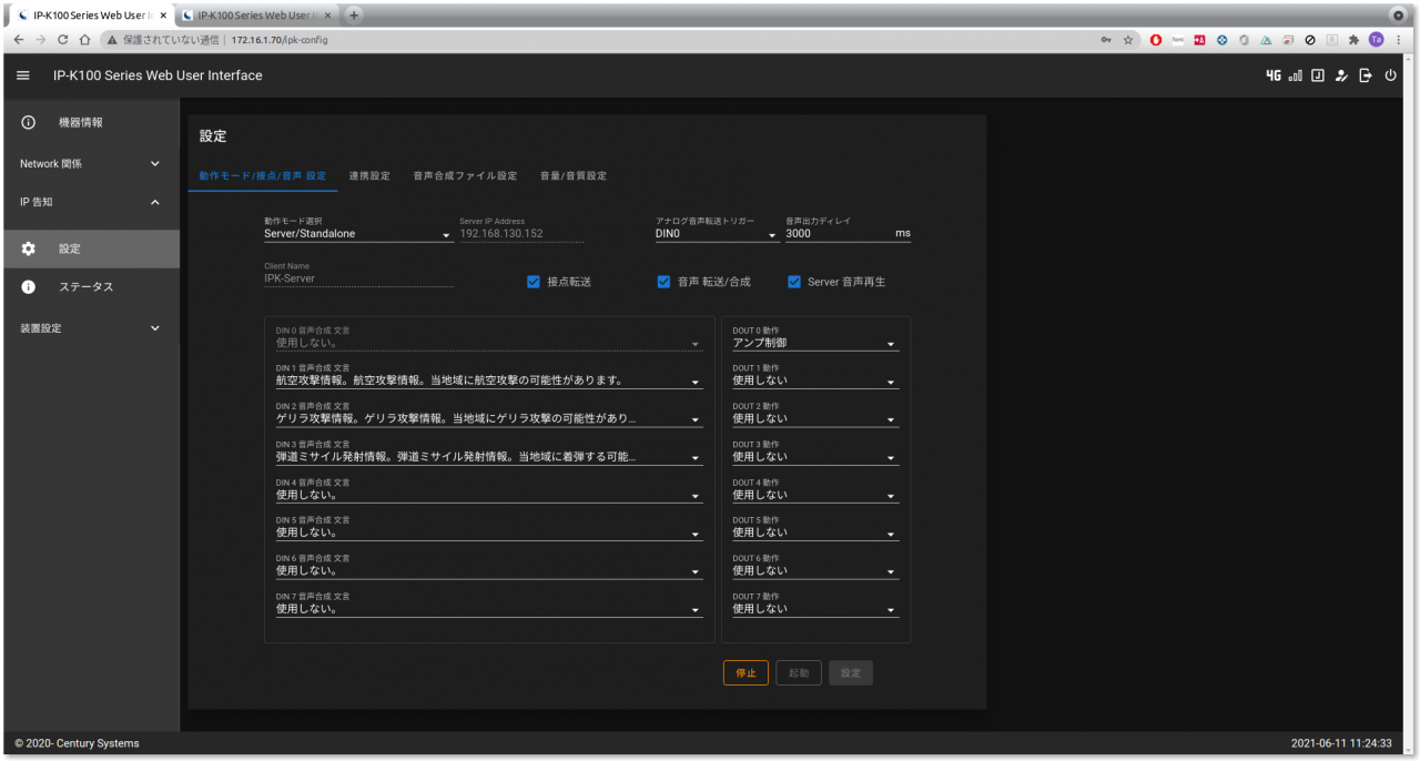 IP 告知 設定