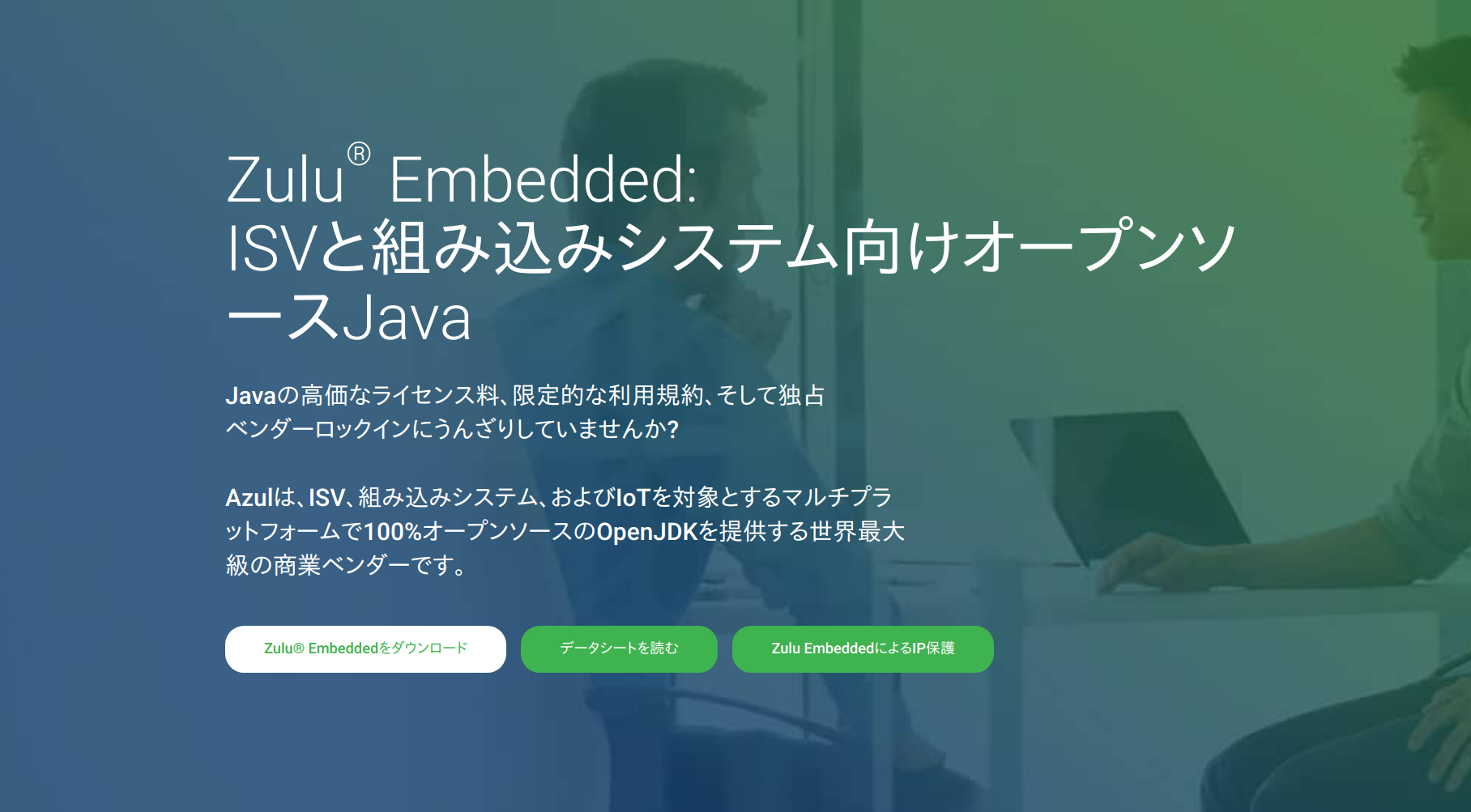 Zulu Embedded へ