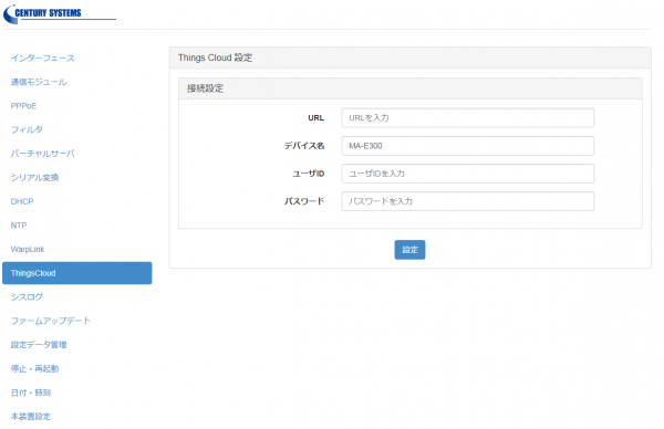 Things Cloud　設定画面