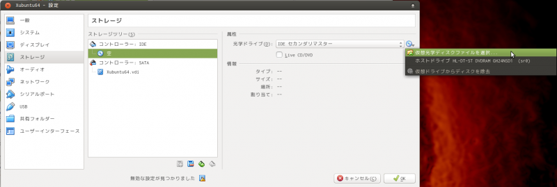 仮想光学ディスクファイルを選択