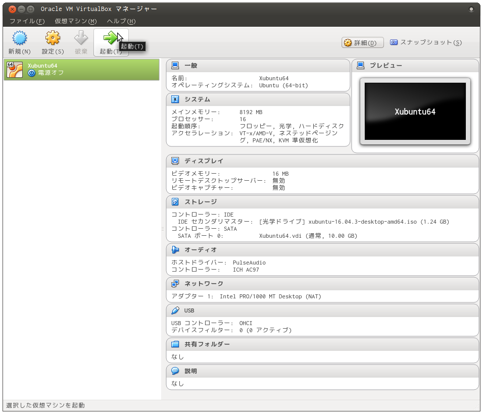 仮想マシンの起動