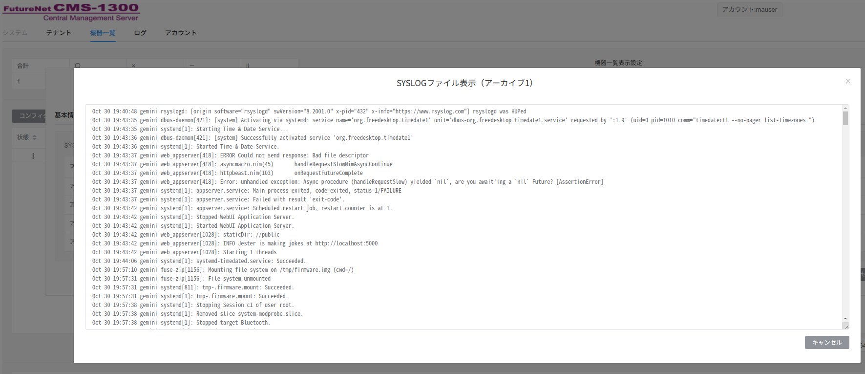 syslog 閲覧