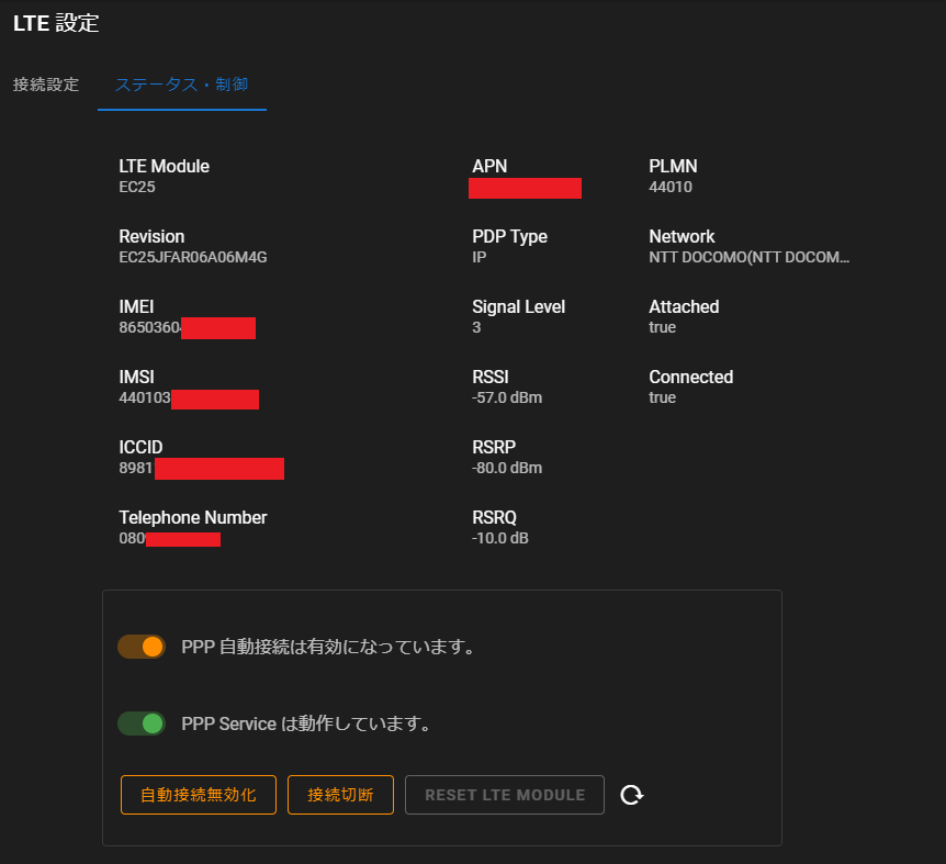 LTE 制御・ステータスタブ