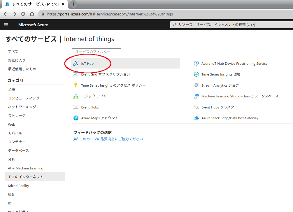Azure Portal - モノのインターネット